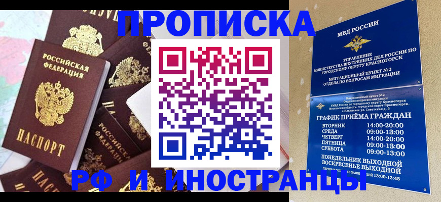 временная регистрация купить в Льгове